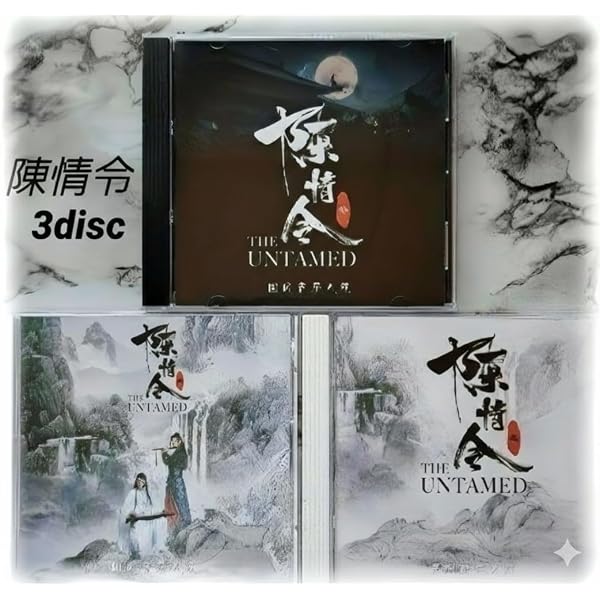 Amazon.co.jp: 陳情令 The Untamed 中国ドラマ OST 公式 サウンド